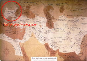 امپراتوری هخامنشیان در دروه داریوش شاه و محل نبردهای ایران در قاره اروپا