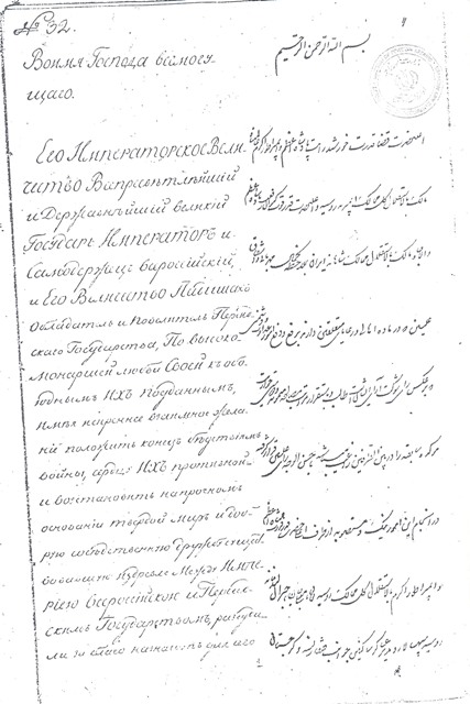 متن عهدنامه گلستان 