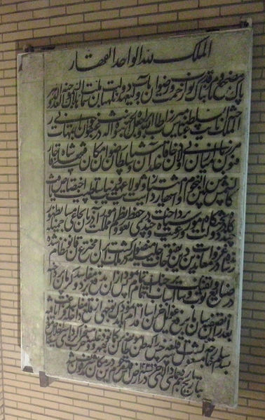 سنگ قبر عباس میرزا در مشهد 