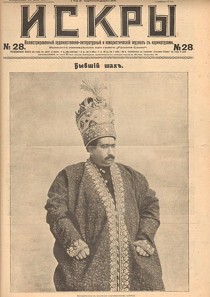 محمد علی شاه در لباس تاجگذاری بر روی جلد یک روزنامه روسی 